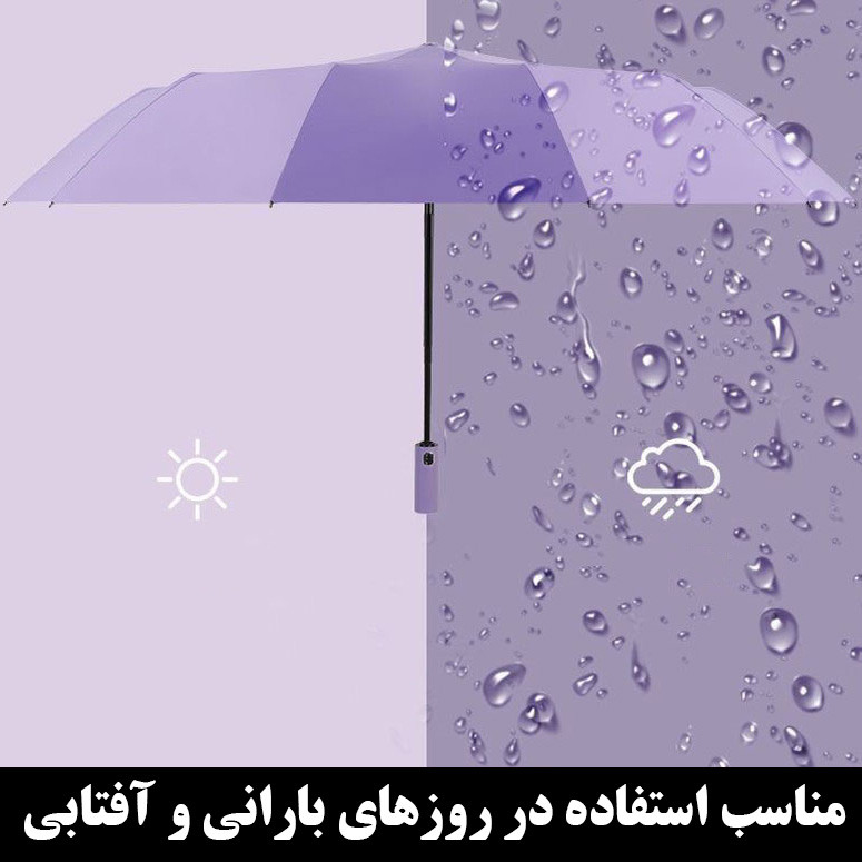 چتر مدل تمام اتوماتیک کد 24Ribs