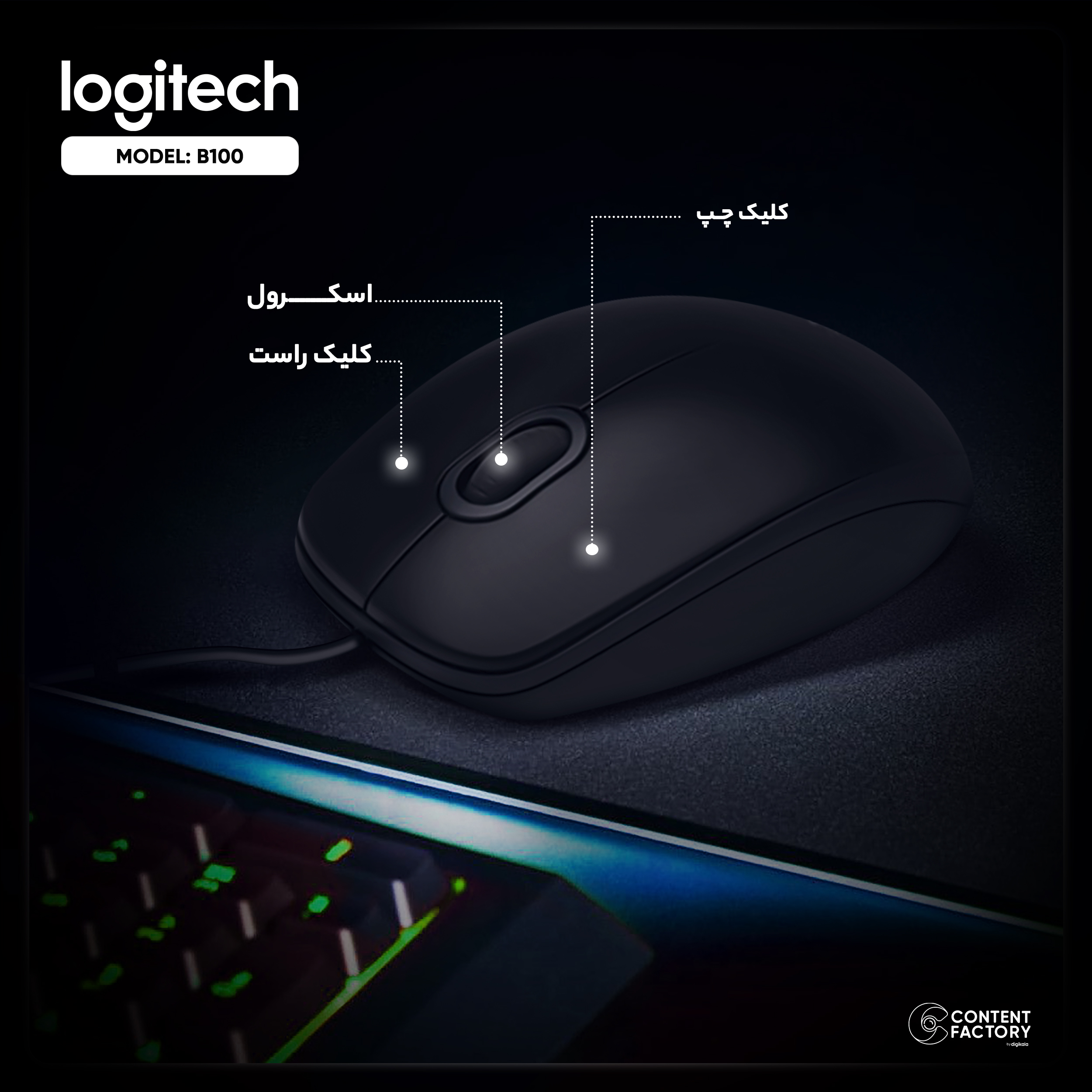 Logitech b100 deals