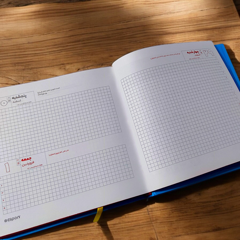 سالنامه سال 1404 الیپون مدل 4514