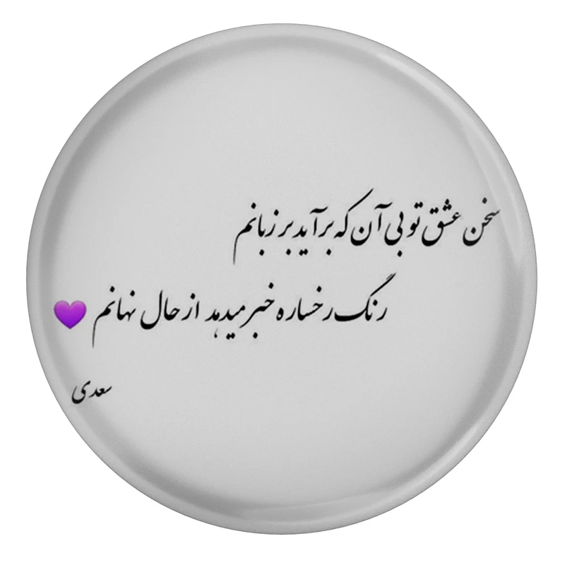 مگنت مدل شعر سعدی S12150 