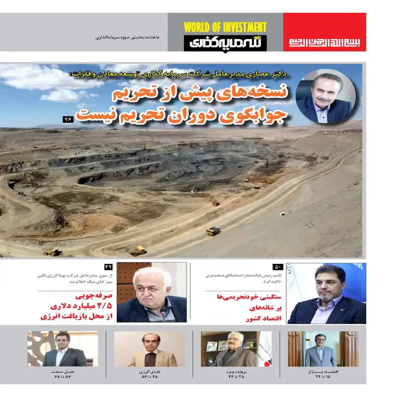 ماهنامه دنیای سرمایه گذاری شماره 27