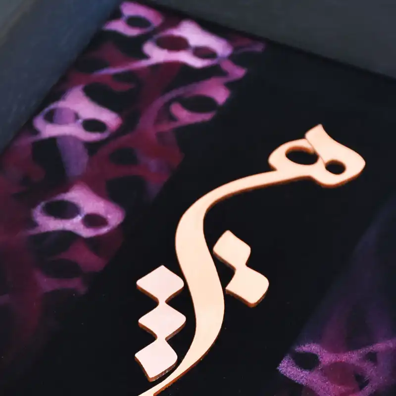 تابلو معرق مس طرح خوشنویسی کلمه هیچ کد 2030-139