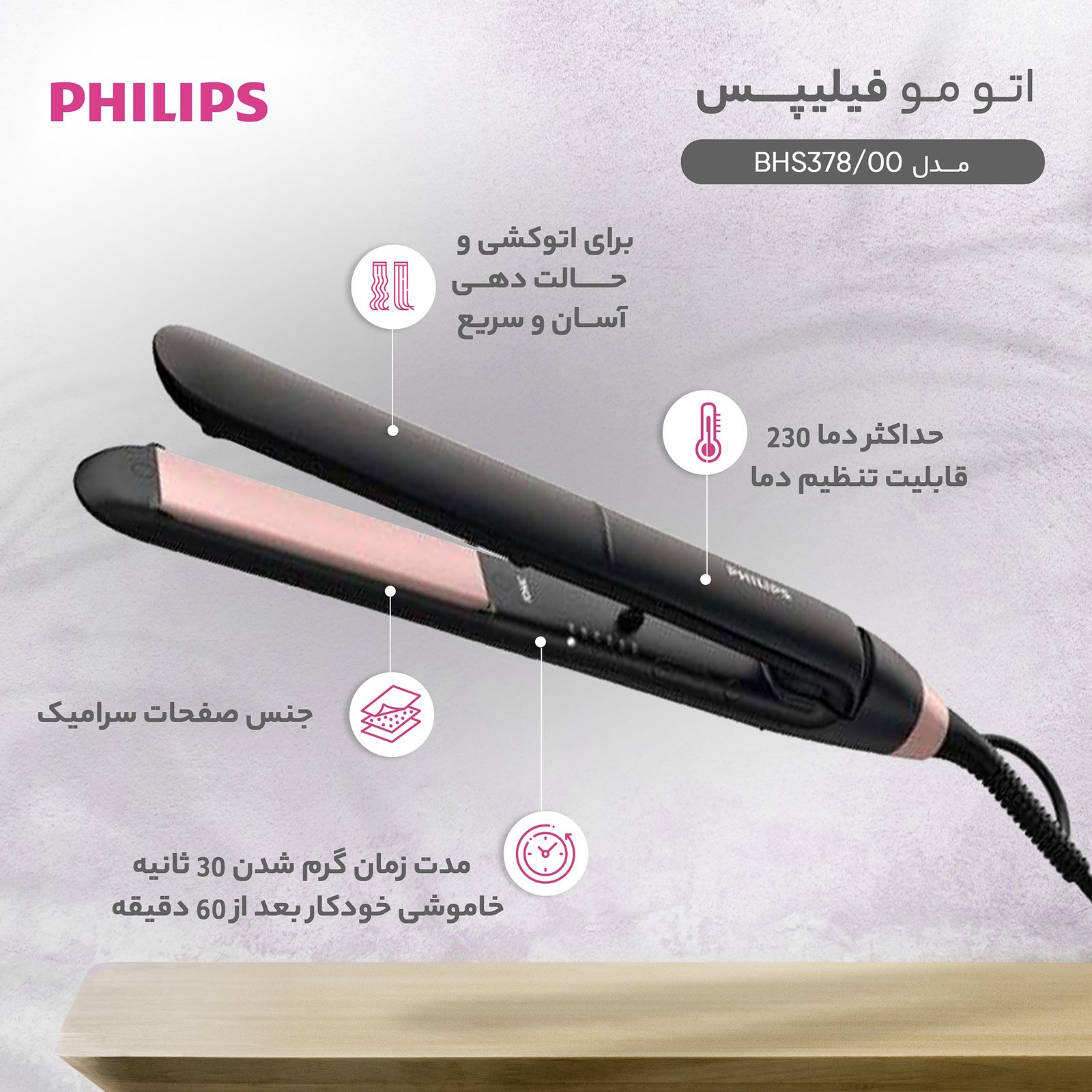 اتو مو فیلیپس مدل BHS378/00 -  - 13