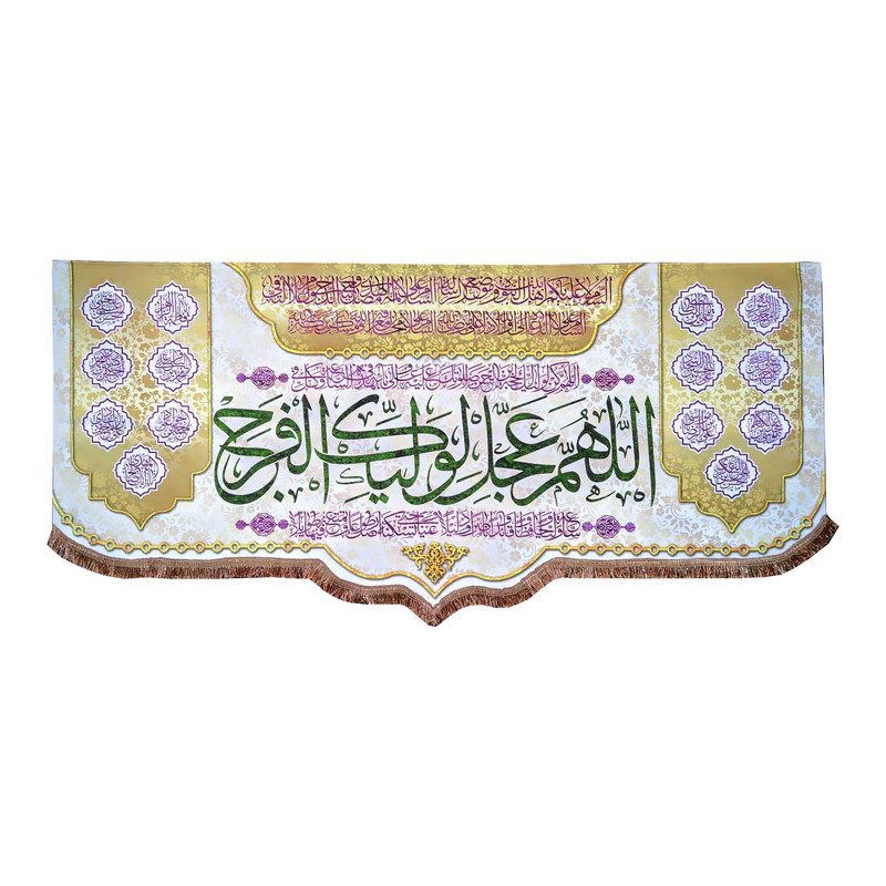 پرچم مدل امام زمان حضرت مهدی طرح اللهم عجل لولیک الفرج و اسامی چهارده معصوم