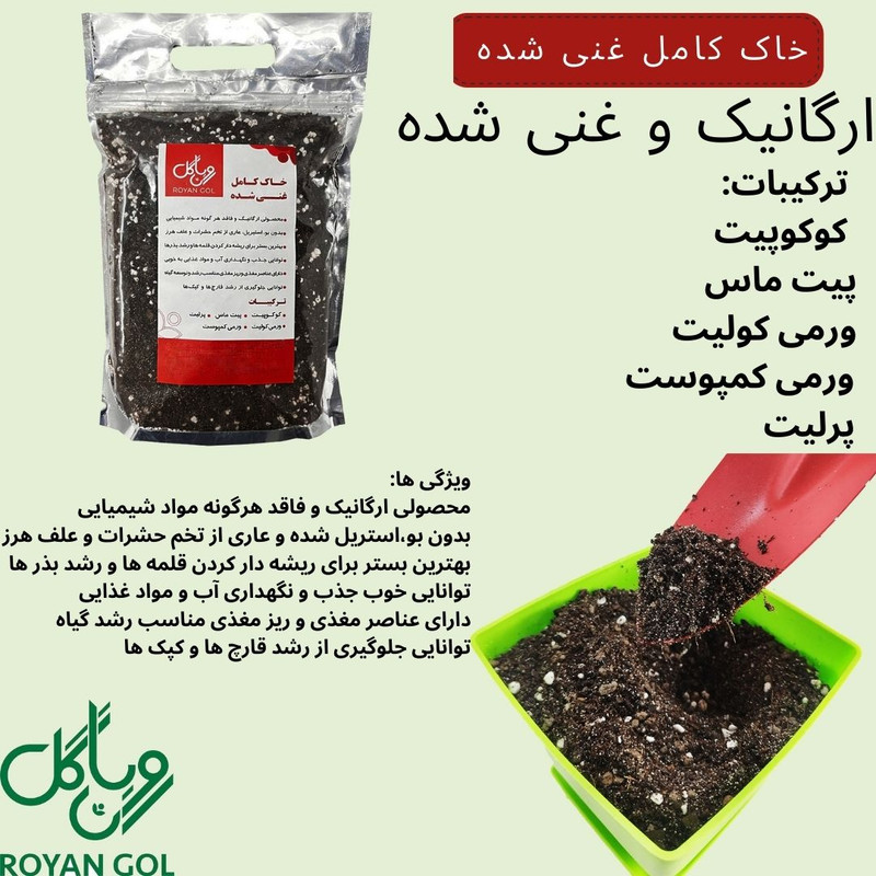خاک کامل غنی شده رویان گل مدل KK7 حجم 7لیتر