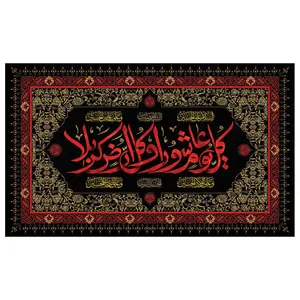 پرچم طرح نوشته عاشورا مدل محرم کد 2044