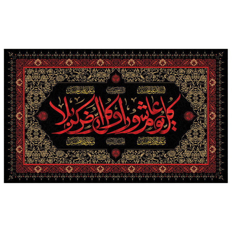 پرچم طرح نوشته عاشورا مدل محرم کد 2044H