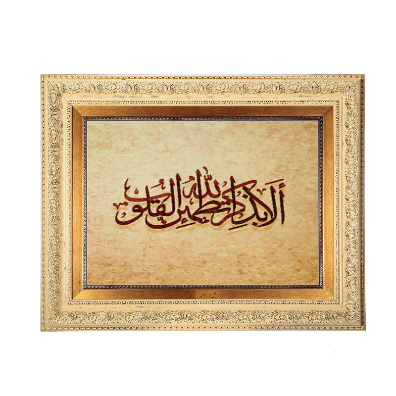 تابلو فرش ماشینی نقش نگار رضوی طرح آیه کد 2574G