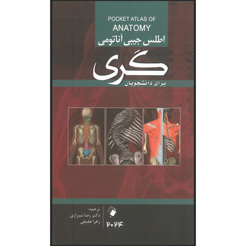 کتاب اطلس جیبی آناتومی گری 2024 اثر دکتر رضا شیرازی و زهرا عقیقی انتشارات اندیشه رفیع