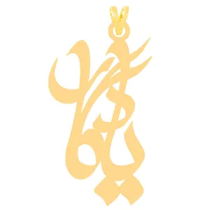 آویز گردنبند طلا 18 عیار زنانه الن نار مدل طرح يادگار ELN30489