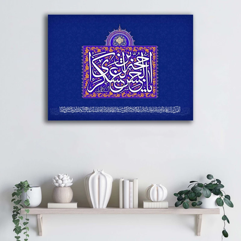 تابلو شاسی آتریسا مدل السلام علیک یا حجه بن الحسن العسکری طرح ATEM041