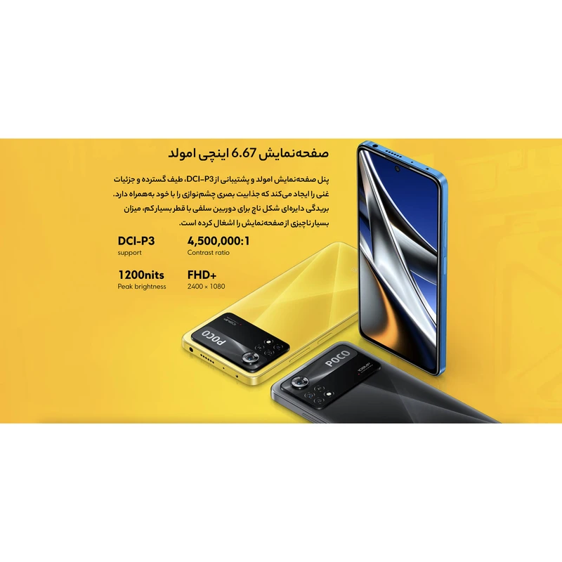 گوشی موبایل شیائومی مدل Poco X4 Pro 5G 2201116PG دو سیم کارت ظرفیت 256 گیگابایت و رم 8 گیگابایت عکس شماره 27