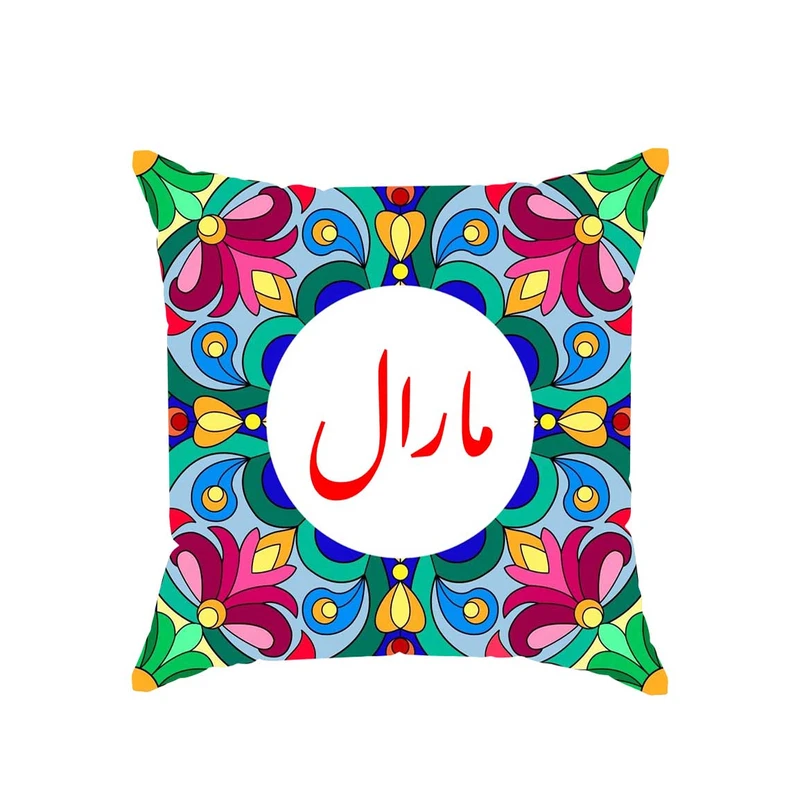 کوسن پاد آفرین مدل سنتی طرح دخترانه اسم مارال کد 01791