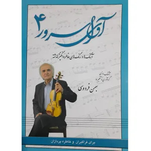 کتاب آوای سرور برای کلیه ساز ها اثر بهمن فردوسی نشر رهام جلد 4