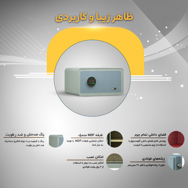 گاوصندوق الکترونیکی سدید مدل 460W