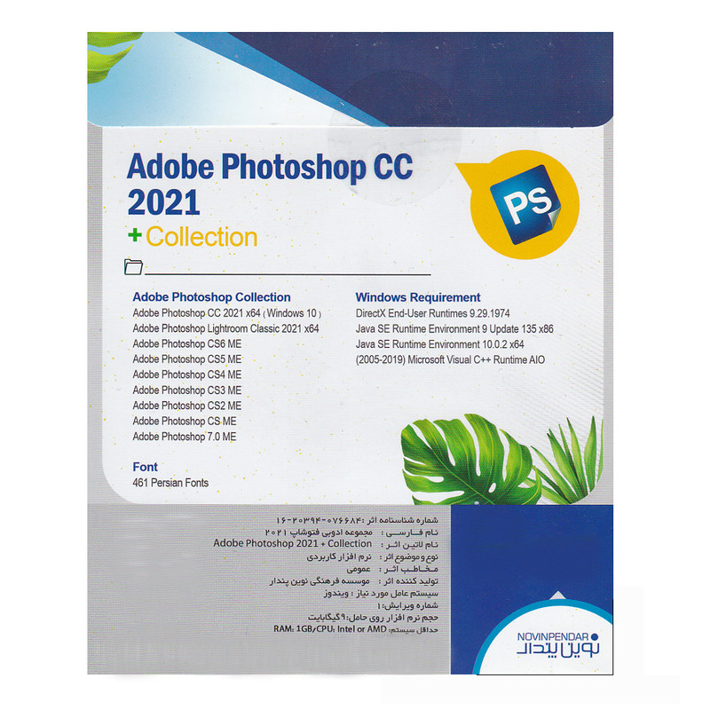 مجموعه نرم افزاری Adobe Photoshop CC 2021 + Collection نشر نوین پندار