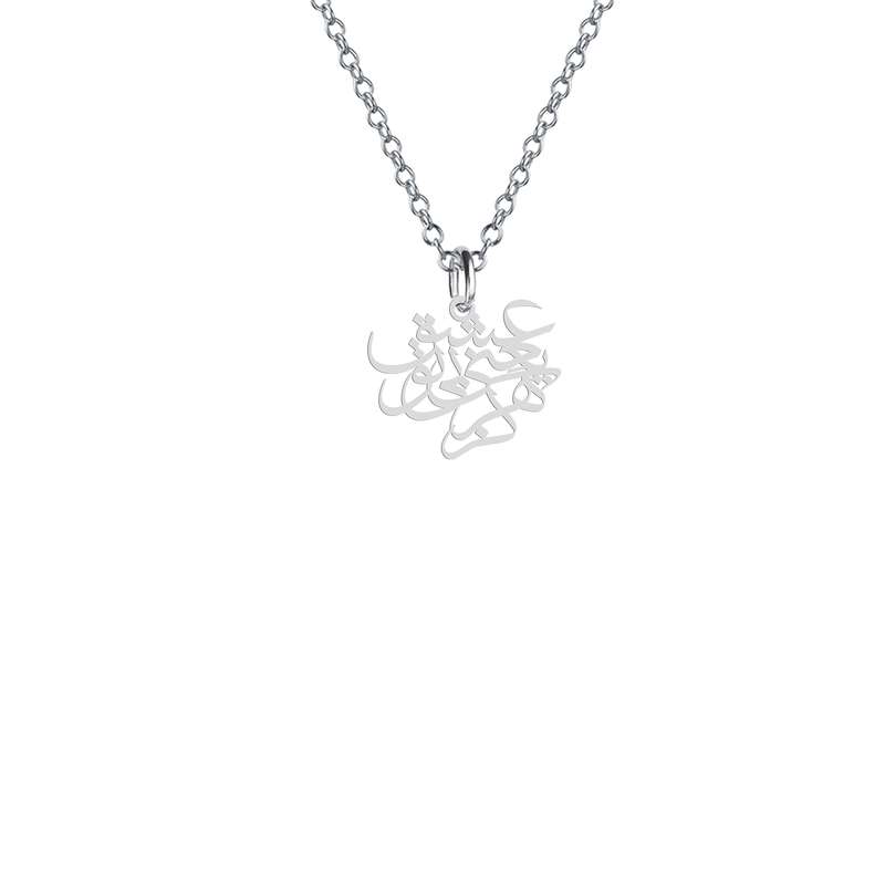 گردنبند نقره زنانه هایکا مدل عشق یعنی بی تو هرگز کد n.ha2-687