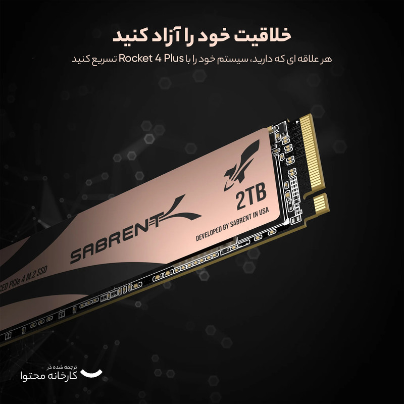 اس اس دی اینترنال سابرنت مدل Sabrent 2TB Rocket 4 Plus NVMe 4.0 Gen4 PCIe ظرفیت دو ترابایت
