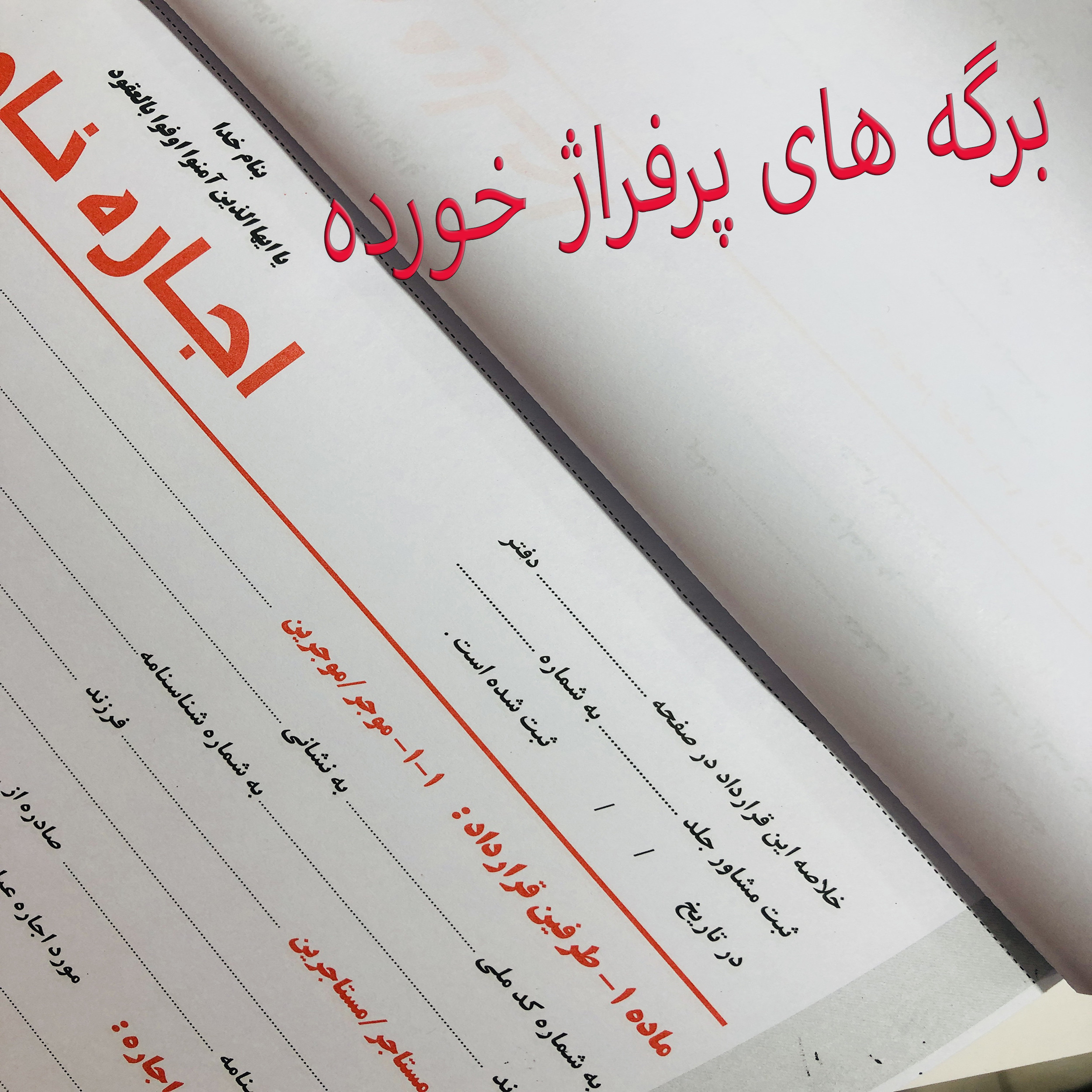 اجاره نامه مدل مشاور املاک کد 200