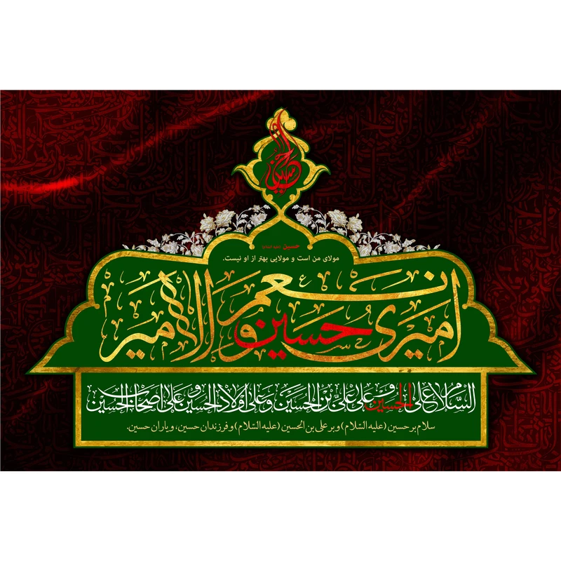 تابلو شاسی مدل امیری حسین و نعم الامیر کد T2988