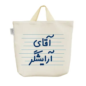 ساک خرید خندالو مدل آقای آرایشگر کد 4295