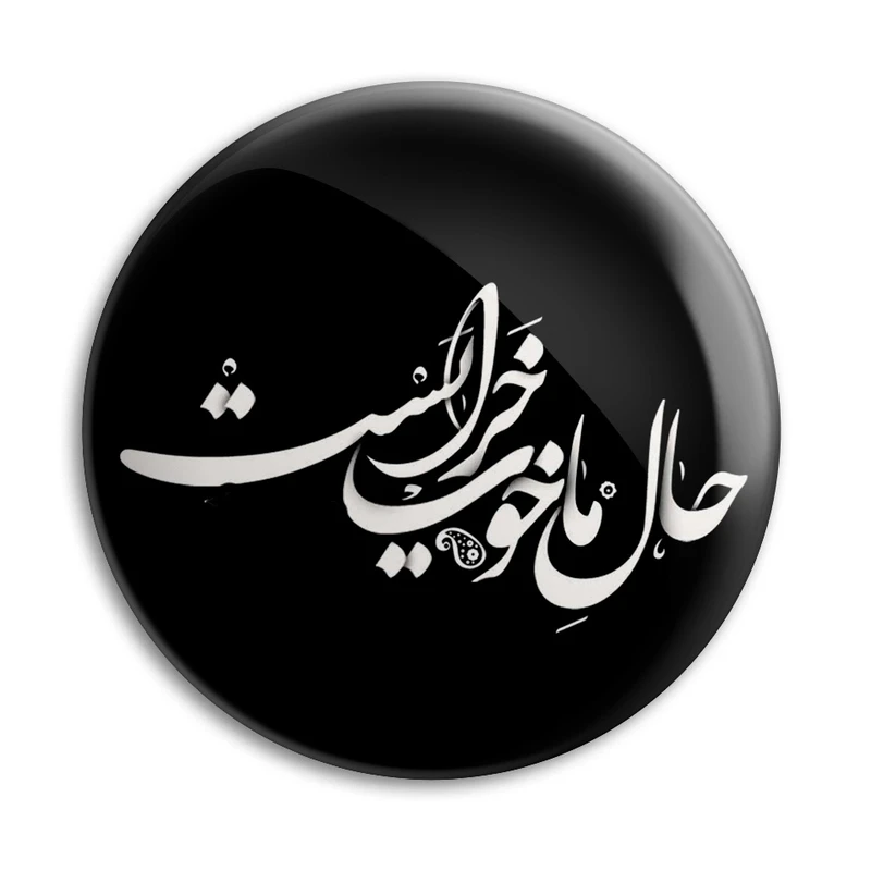 پیکسل پرمانه مدل حال ما خوب خراب است کد pm.4100