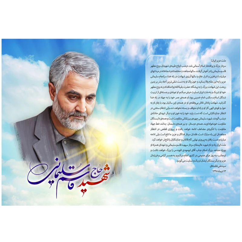 تابلو شاسی طرح سردار سلیمانی کد004