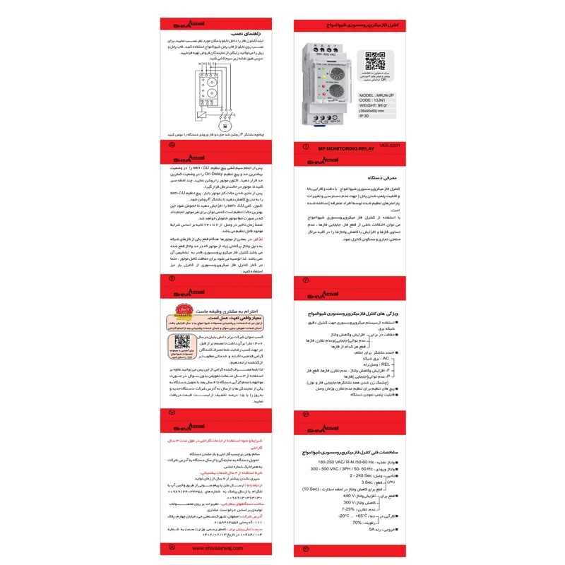 عکس شماره 2 : کنترل فاز شیوا امواج مدل 13jn1
