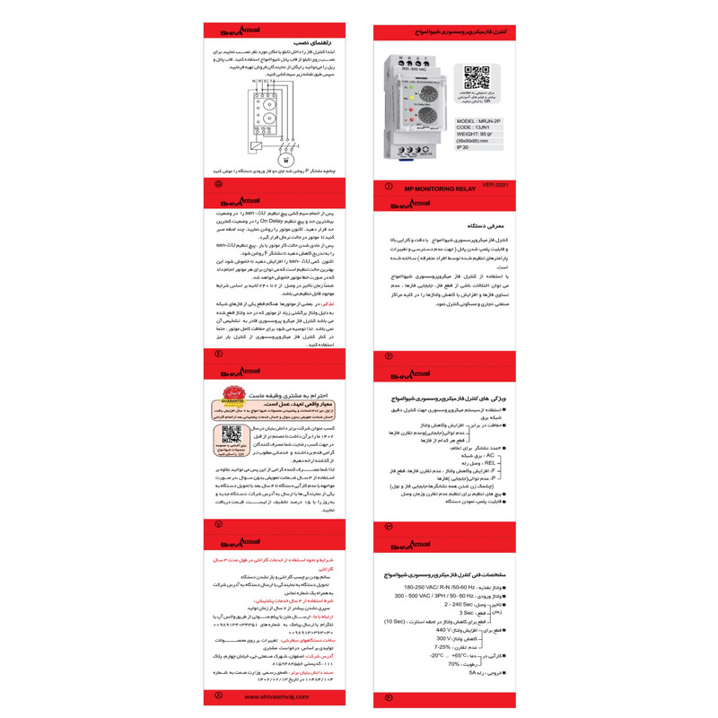 کنترل فاز شیوا امواج مدل 13JN1