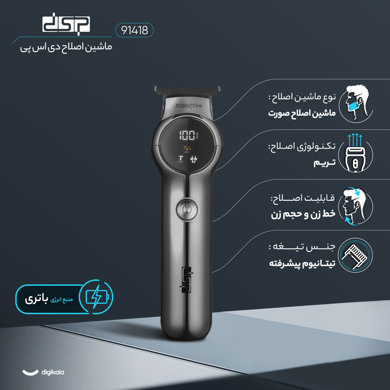 ماشین اصلاح موی صورت دی اس پی مدل 91418 با تیغه تیتانیوم پیشرفته، سرعت موتور 8000 دور در دقیقه، باتری لیتیوم یون با ظرفیت 1200 میلی‌آمپر ساعت، نمایشگر میزان شارژ، 3 شانه قابل تنظیم و شارژ سریع