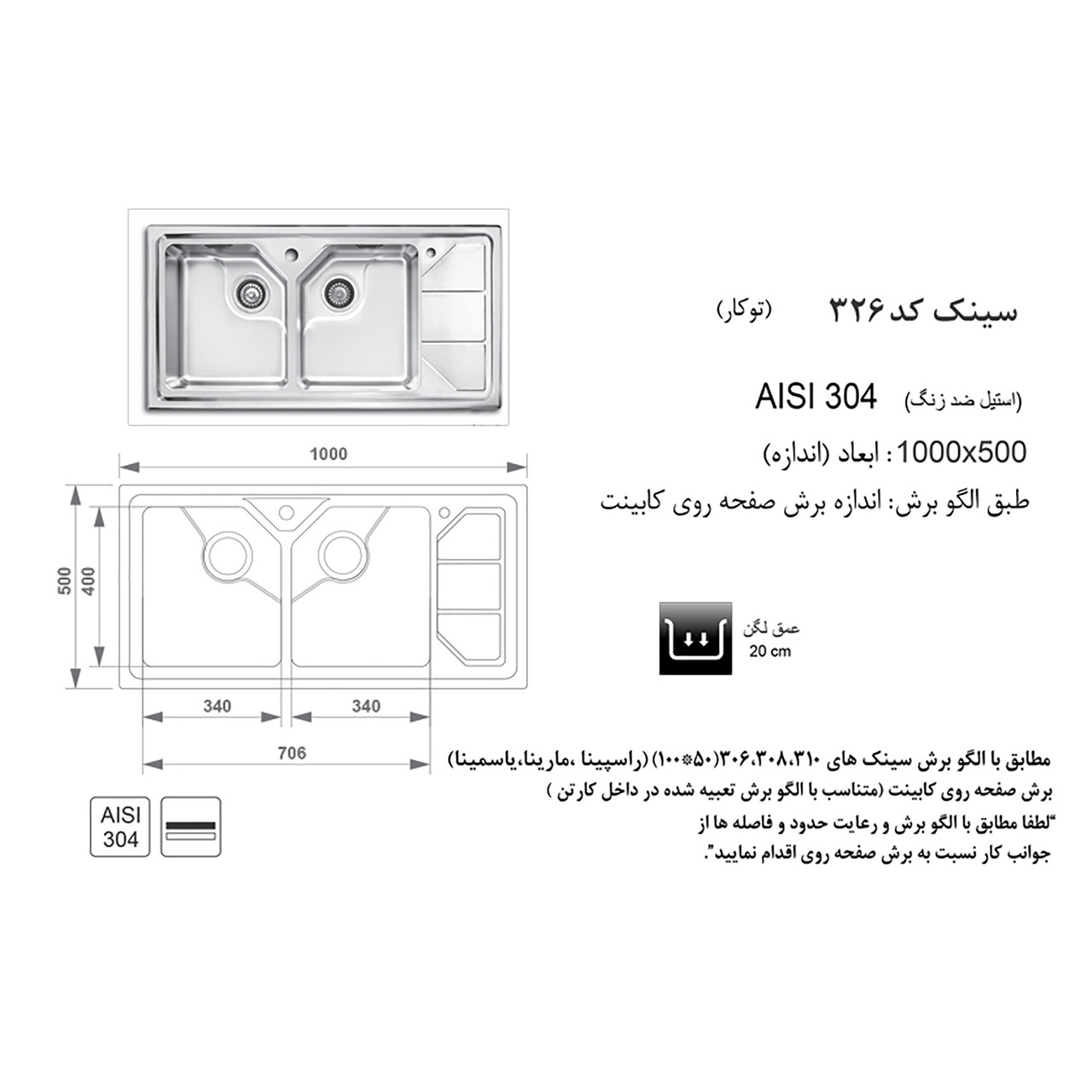 سینک ظرفشویی اخوان مدل 326 توکار