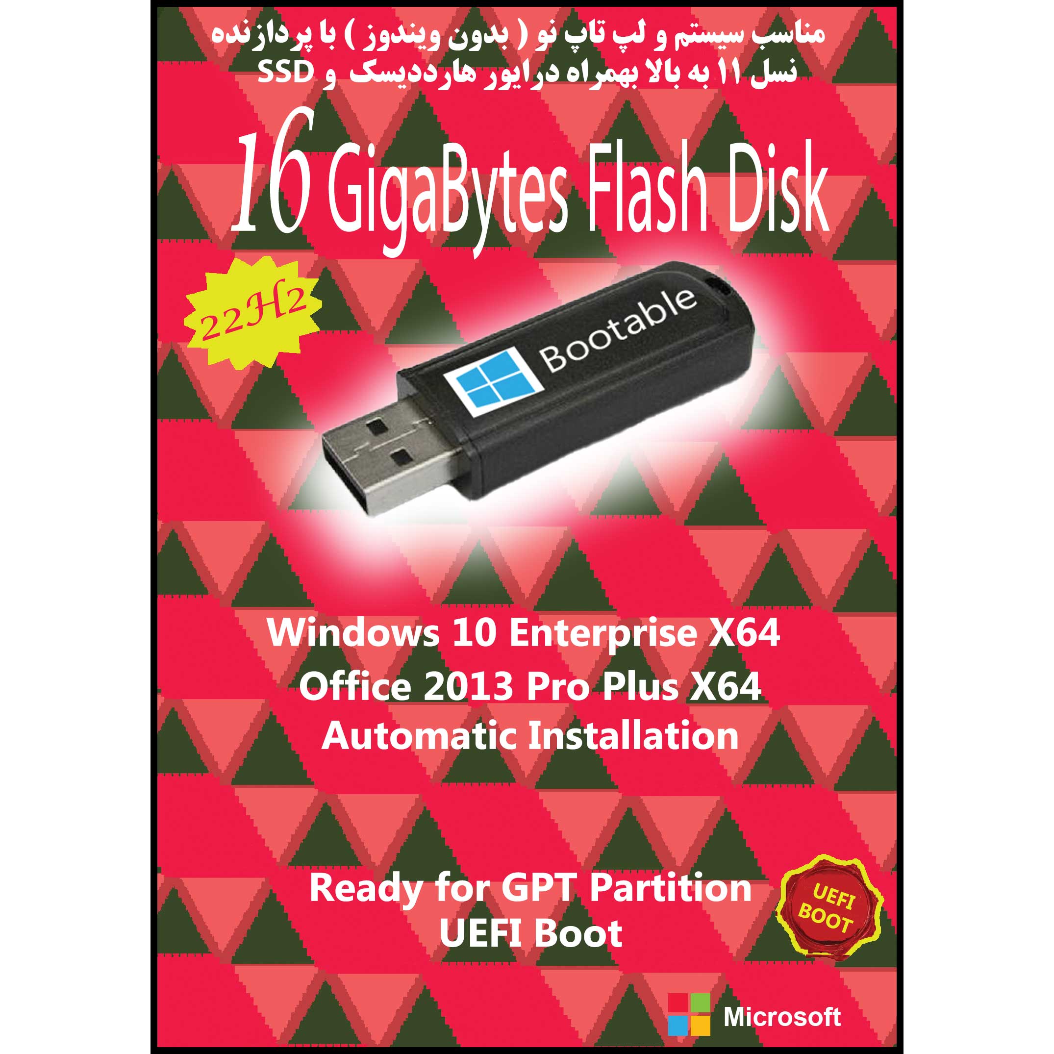 سیستم عامل Windows 10 22H2 Enterprise X64 UEFI - Office 2013  نشر مایکروسافت