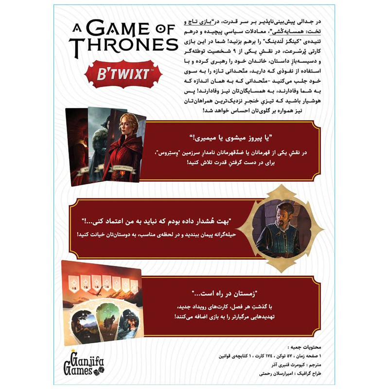 بازی فکری مدل بازی تاج و تخت A Game of Thrones
