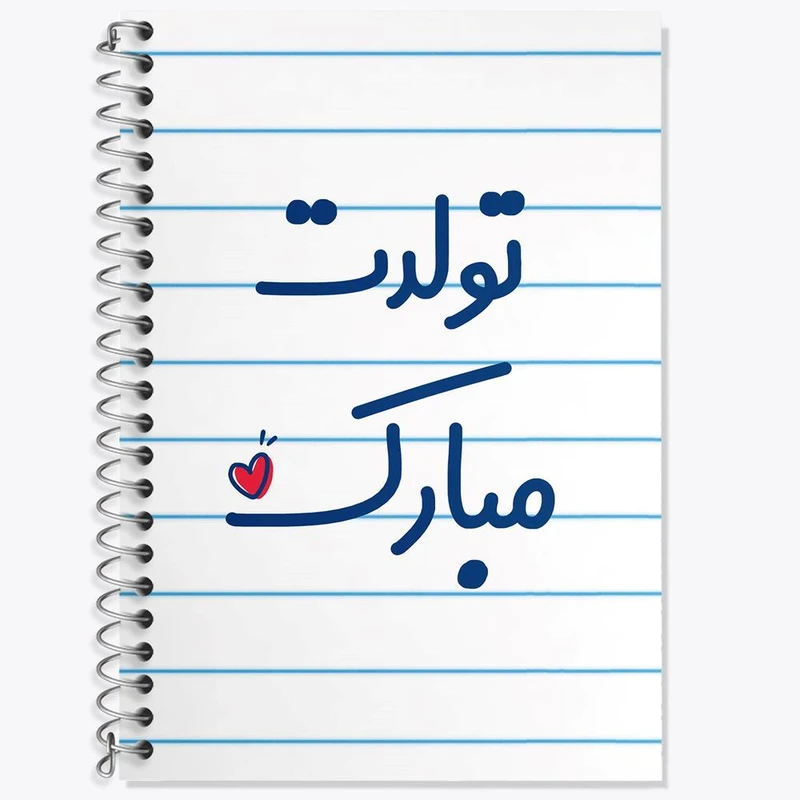 دفتر لغت 50 برگ خندالو مدل تولدت مبارک کد 6874