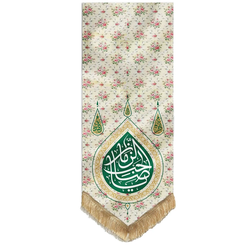 پرچم مدل گلدار یاصاحب الزمان (عج)  کد ۰۰۲۰۱۱۴۲