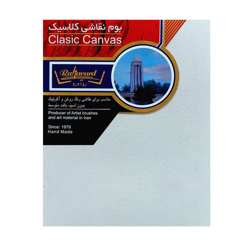 بوم نقاشی ره آورد مدل کلاسیک سایز 30x40 سانتیمتر
