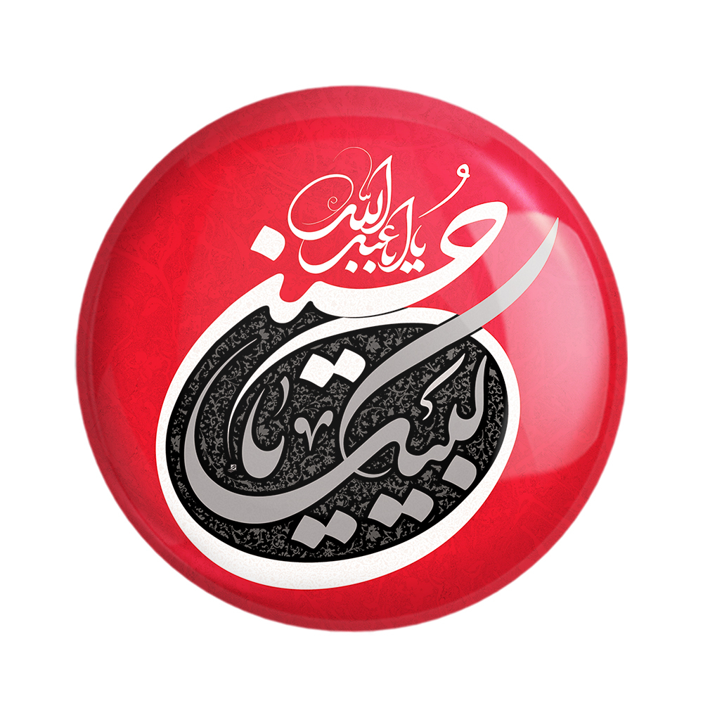 مگنت خندالو مدل محرم و اربعین لبیک یاحسین کد 7325 بسته 49 عددی