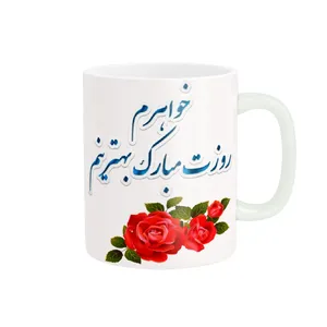 ماگ پاد آفرین طرح روز خواهر کد 2123