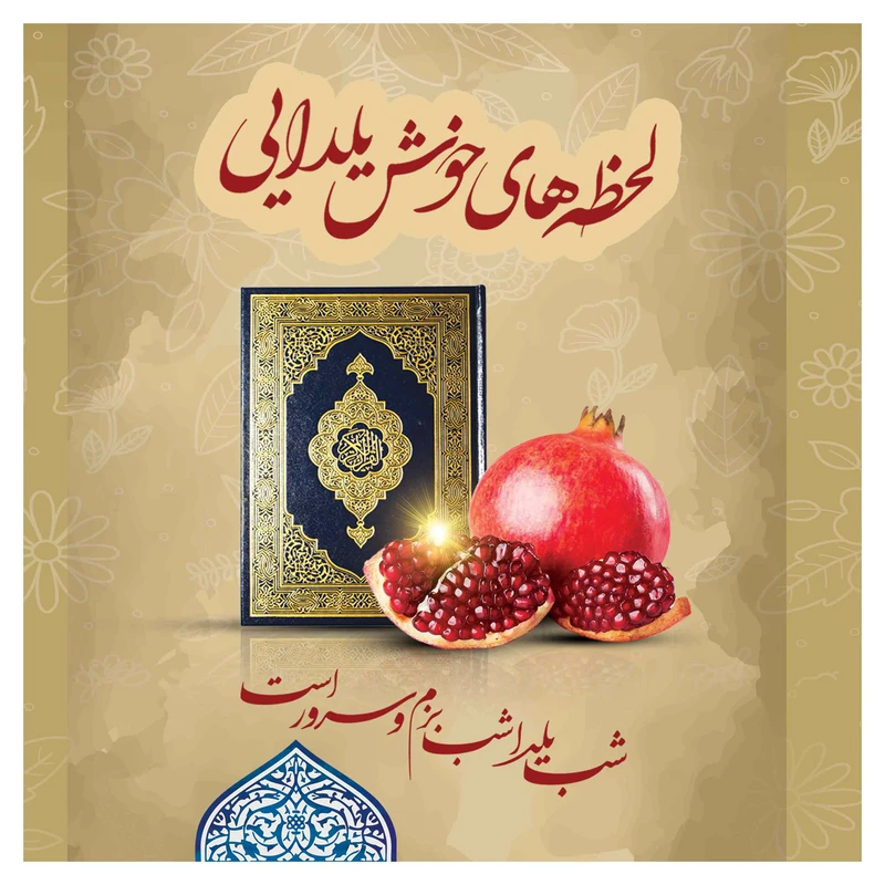 تابلو شاسی مدل M3052 طرح انار و شعر شب یلدا