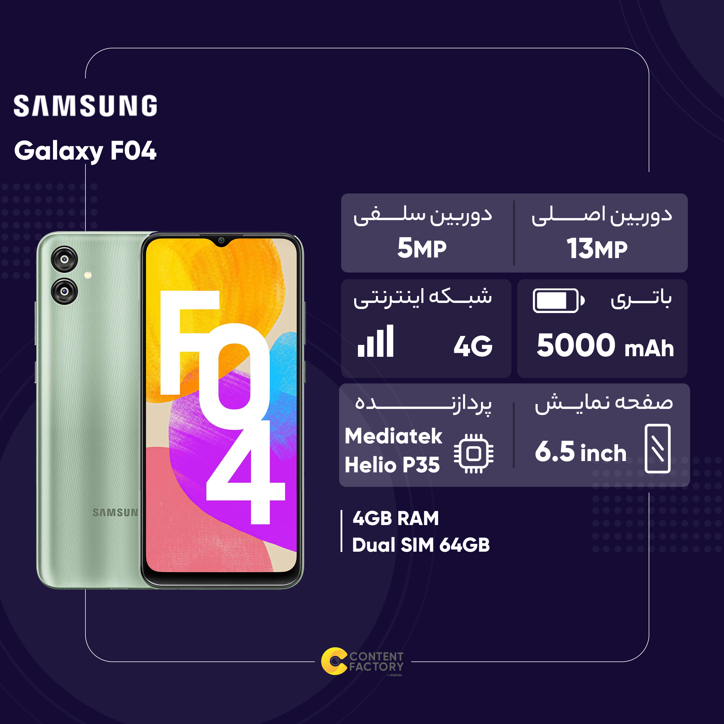 گوشی موبایل سامسونگ مدل Galaxy F04 دو سیم کارت ظرفیت 64 گیگابایت و رم 4 گیگابایت