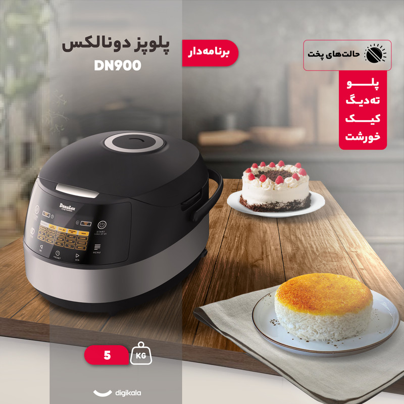 پلوپز 4 نفره دونالکس مدل DN900