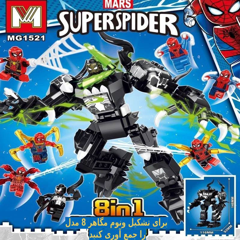 ساختنی 327 تکه سوپر اسپایدر مدل MG1521 مجموعه 8 عددی