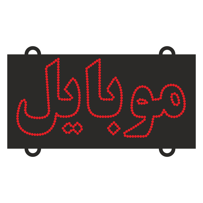 تابلو ال ای دی مدل موبایل کد 44