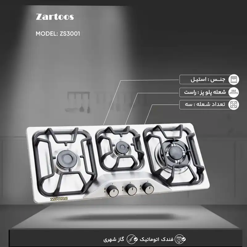 اجاق گاز صفحه ای زرتوس مدل ZS3001