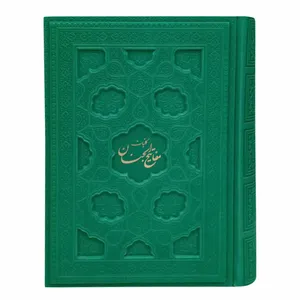 کتاب کلیات مفاتیح الجنان ترجمه رضا مرندی انتشارات عصر ظهور 