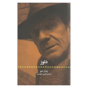 کتاب دلوز اثر ریدار دیو نشر علمی و فرهنگی