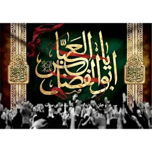 پرچم طرح شهادت مدل اباالفضل العباس کد 2460H