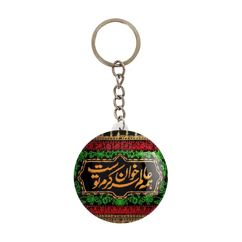 جاکلیدی خندالو مدل محرم همه عالم سر خوان کرم توست کد 7487