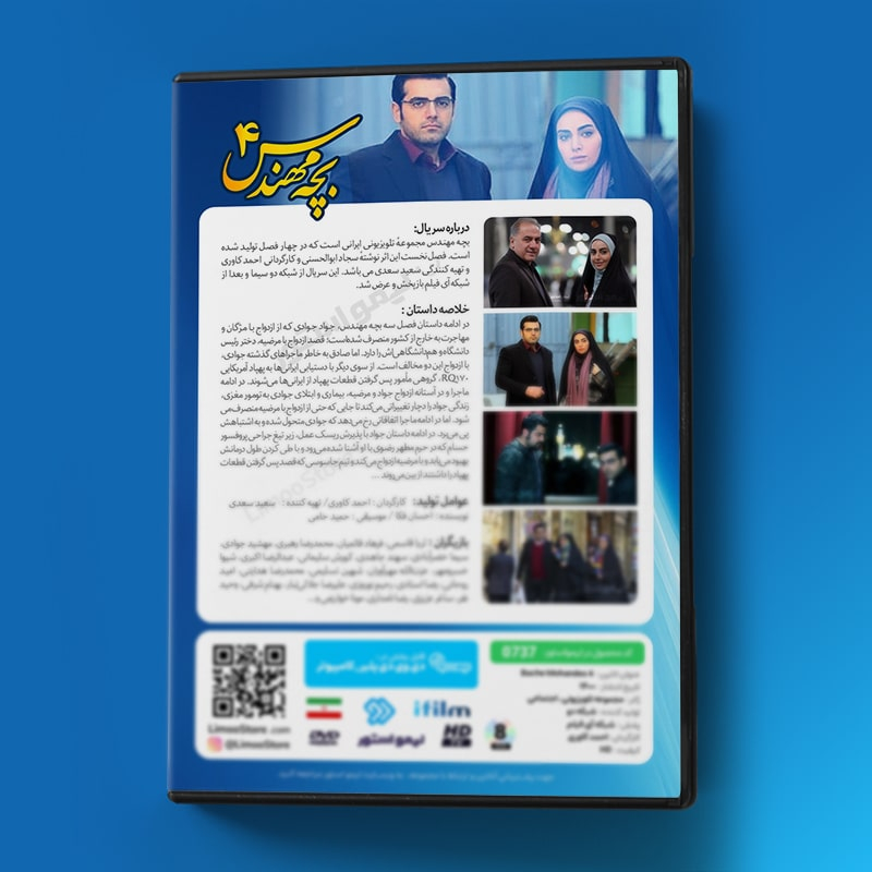سریال بچه مهندس 4 فصل چهارم اثر احمد کاوری