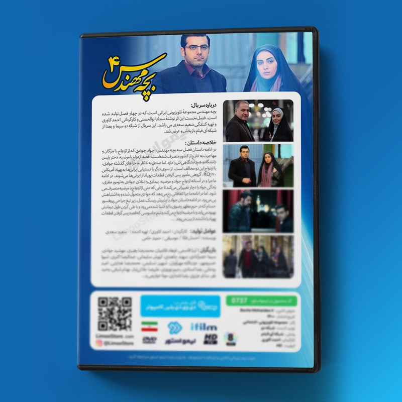 سریال بچه مهندس 4 فصل چهارم اثر احمد کاوری
